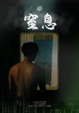 尸前想后