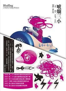 搭秋千的人
